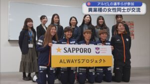 女性の異業種交流会にサッカー･アルビLの選手らが参加「共通するもの・目指すものは一緒」【新潟】 2025年11月26日(水)