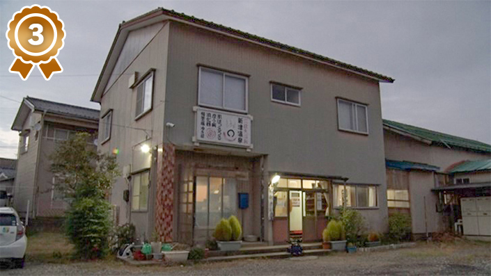 いい油だな ☆新津温泉