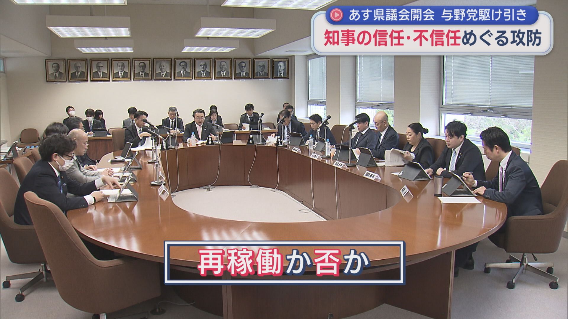 【柏崎刈羽原発】2日に県議会開会：知事の信任･不信任めぐる攻防、特別傍聴席の一部開放も【新潟】 2025年12月01日(月)