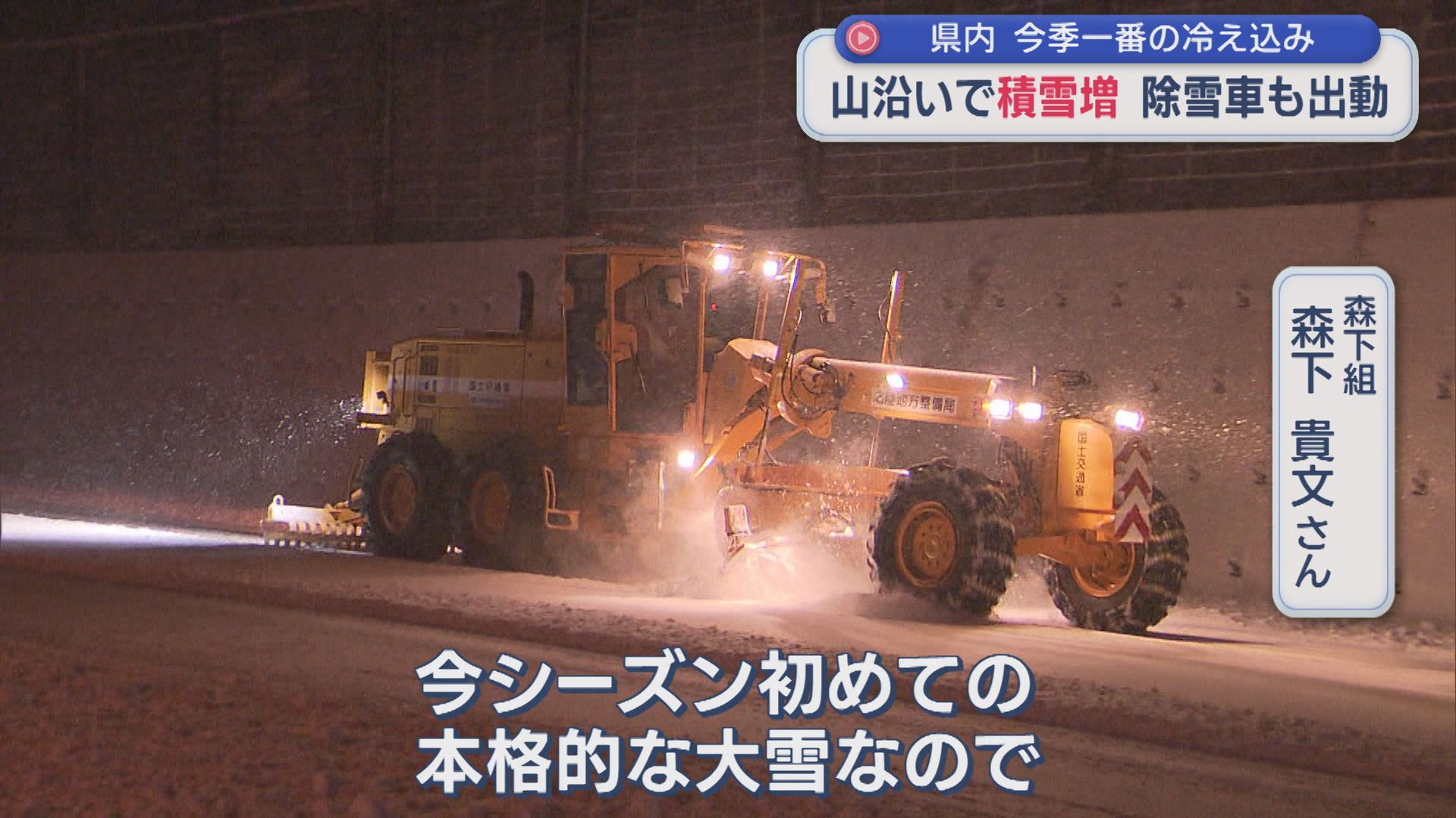 魚沼市守門で25cmの積雪 県内は今季一番の冷え込みに【新潟】 2025年12月04日(木)