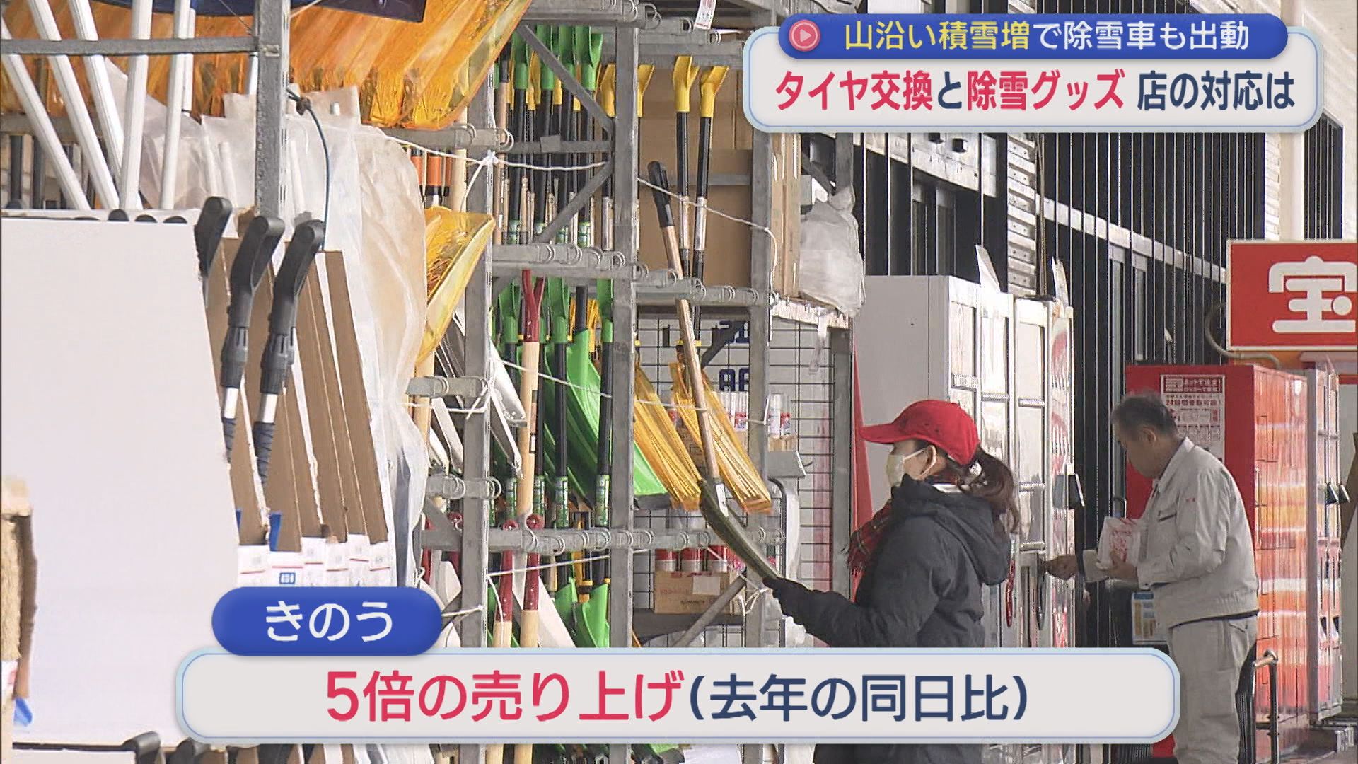 これからの大雪に備え「除雪グッズ」店頭では5倍の売り上げに【新潟】 2025年12月04日(木)