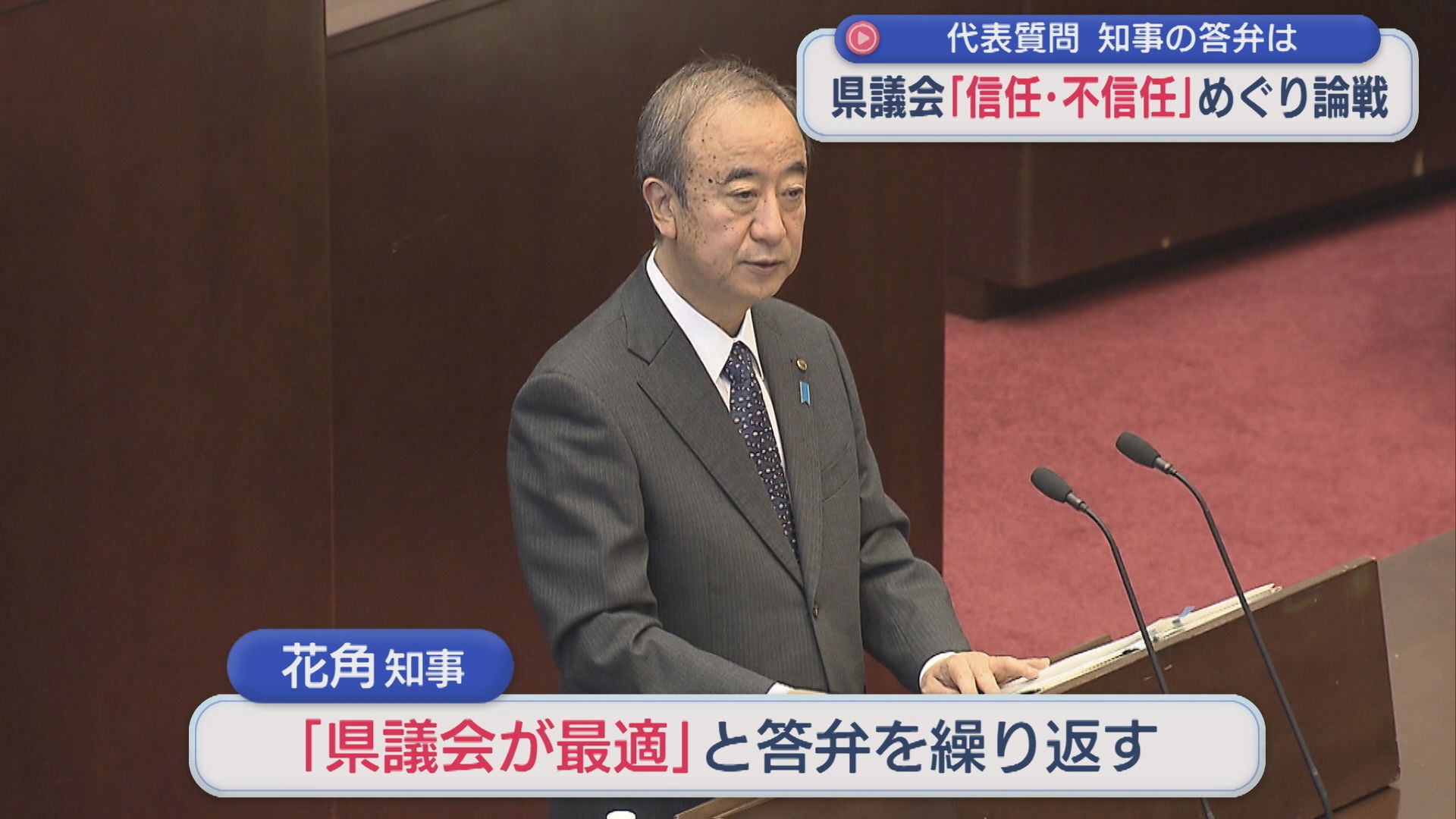 【柏崎刈羽原発】12月県議会の代表質問「選挙で県民に問うべき」知事の答弁は【新潟】 2025年12月04日(木)
