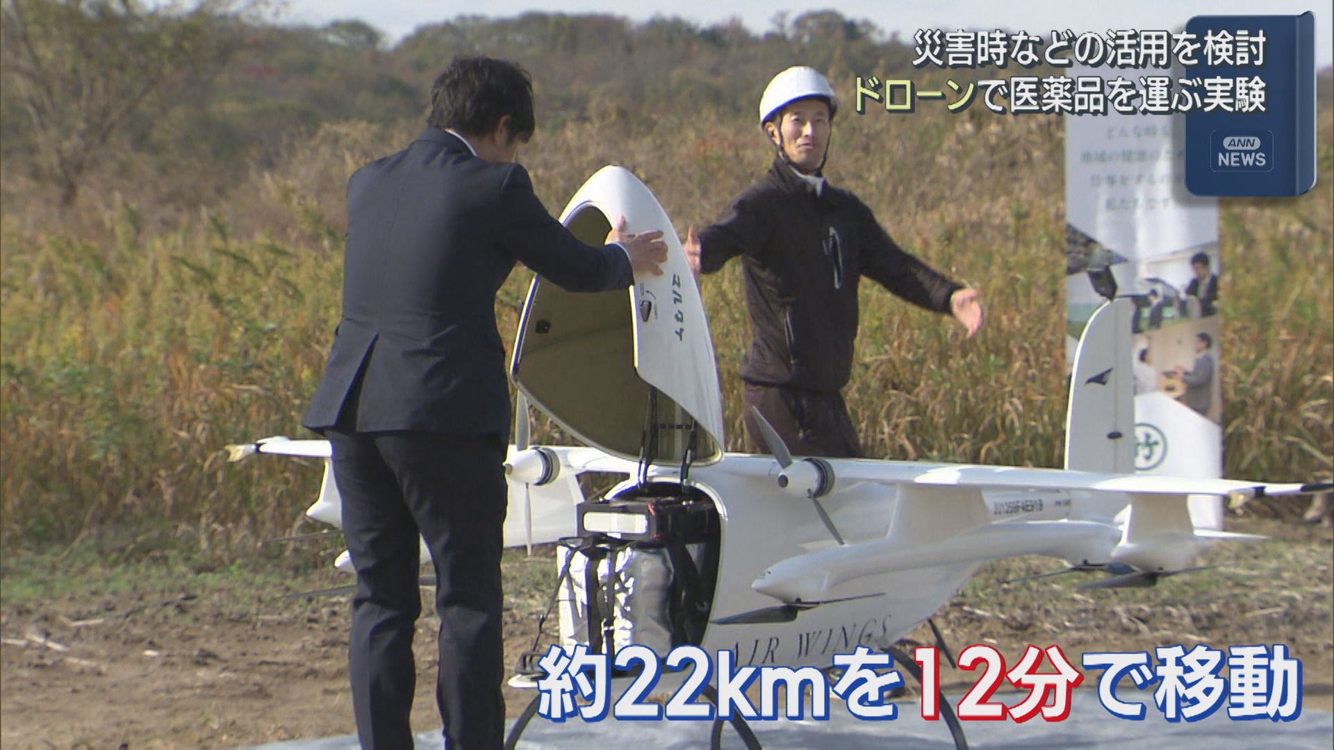 災害時に空から薬などを ドローンで医薬品を運ぶ実験【新潟】 2025年12月08日(月)