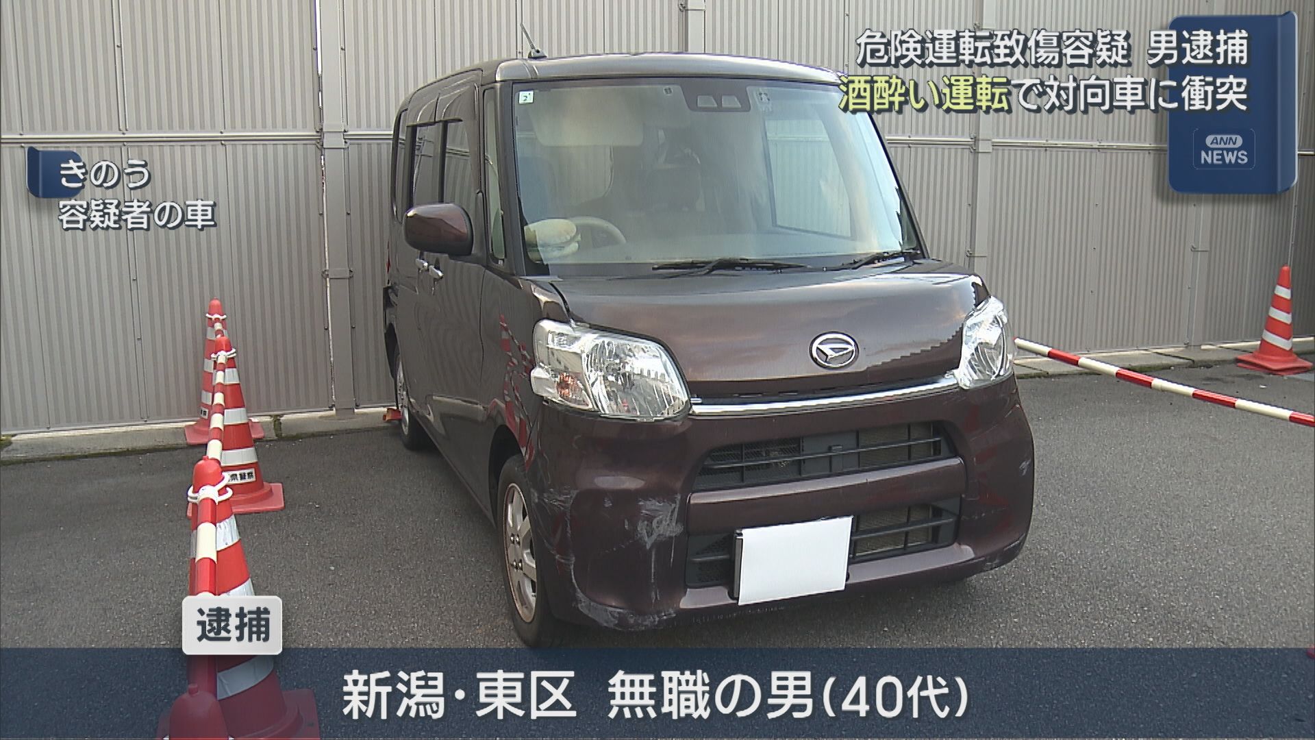 「相手が逆走でぶつかってきた」酒酔い運転で対向車と衝突、危険運転致傷の疑いで男を逮捕【新潟】 2025年12月10日(水)