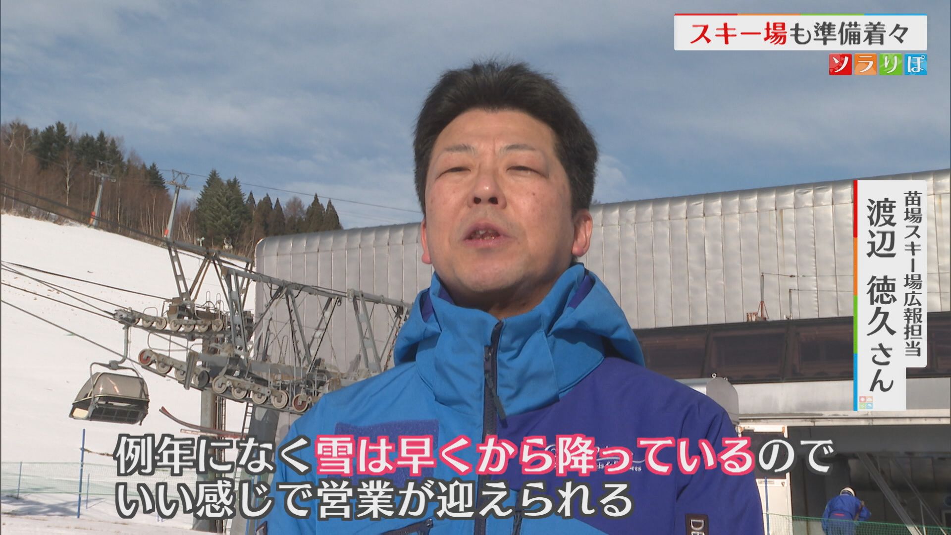 週末オープンに向け スキー場も準備着々【新潟･湯沢町】 2025年12月11日(木)