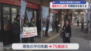 【新潟水俣病】第5次訴訟 提訴から12年「12年経ってまだ･･･」早期解決を訴える【新潟】 2025年12月12日(金)