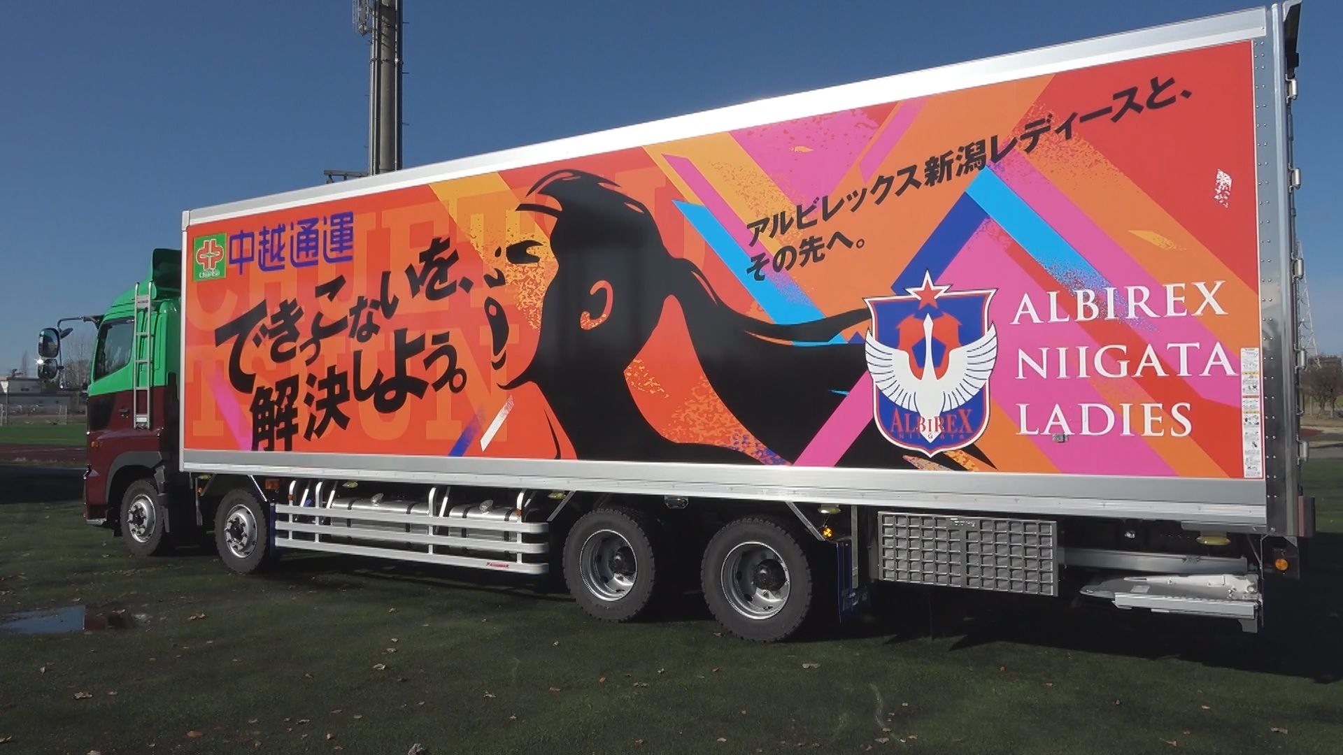 女子サッカー「アルビレックス新潟レディース」仕様のラッピングトラックが完成【新潟】 2025年12月14日(日)