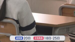 県立中高一貫校で入学試験：2校で定員割れ、5校の平均倍率1.02【新潟】 2025年12月15日(月)