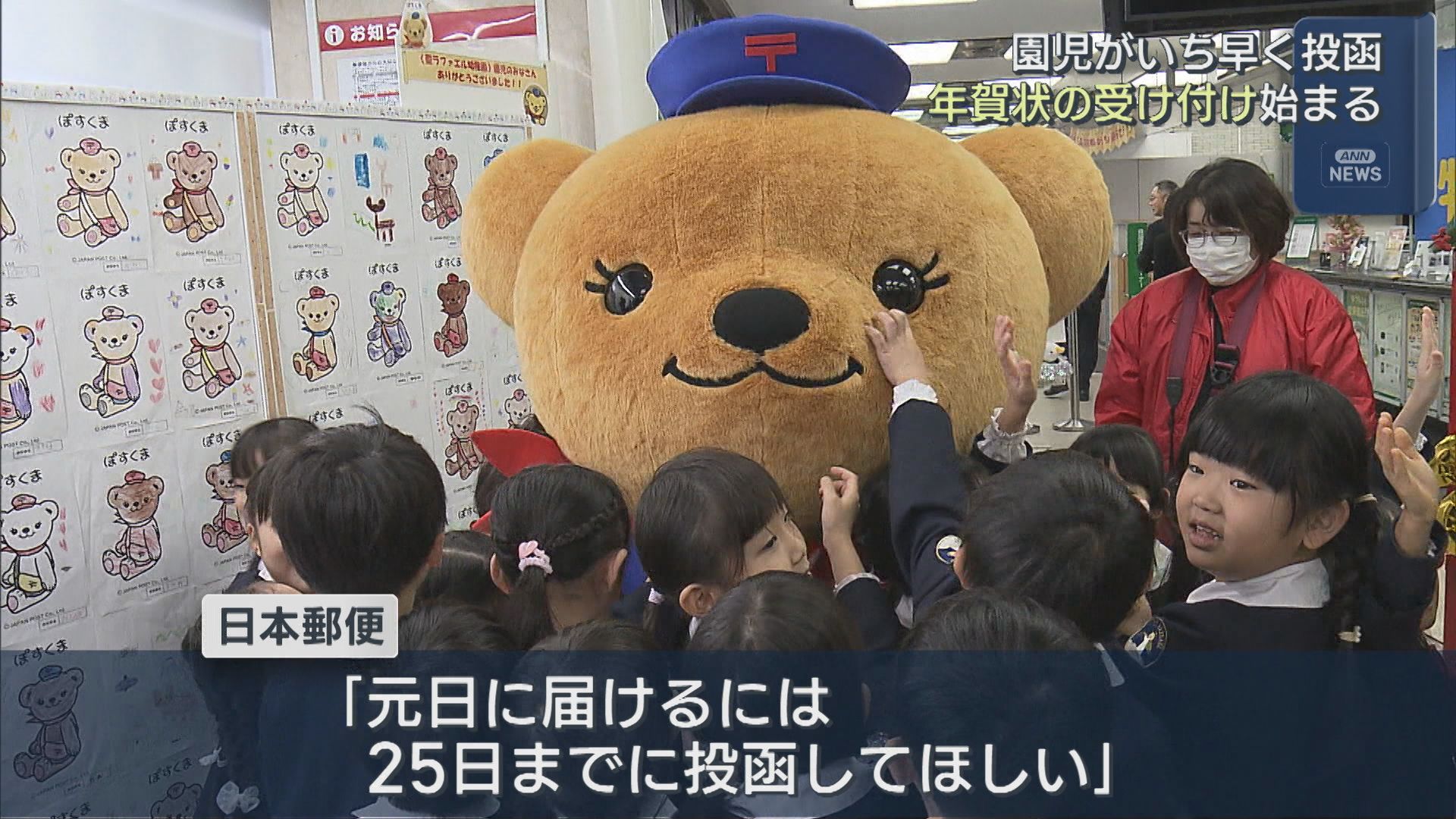 年賀状の受け付けはじまる 園児が年賀状を投函【新潟】 2025年12月15日(月)