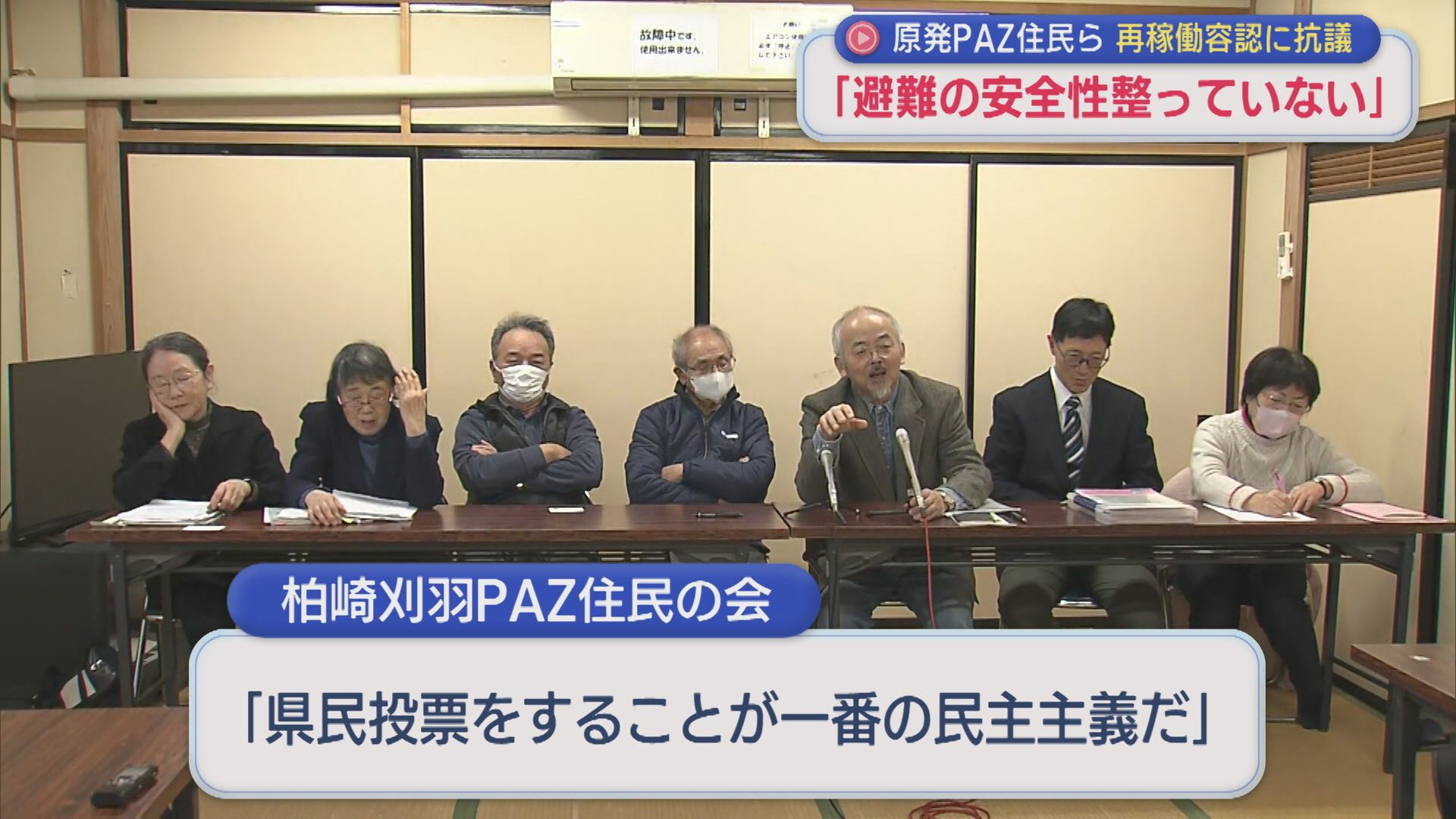 【柏崎刈羽原発】原発5km圏内住民らの団体「どこにも逃げられない」再稼働容認に抗議【新潟】 2025年12月15日(月)
