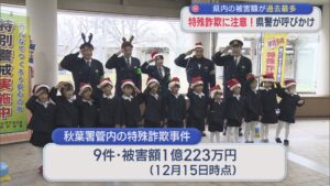 【特殊詐欺に注意！】県内の被害額が過去最多：からし配って「特殊詐欺をこらしめろ」県警が呼びかけ【新潟】 2025年12月15日(月)