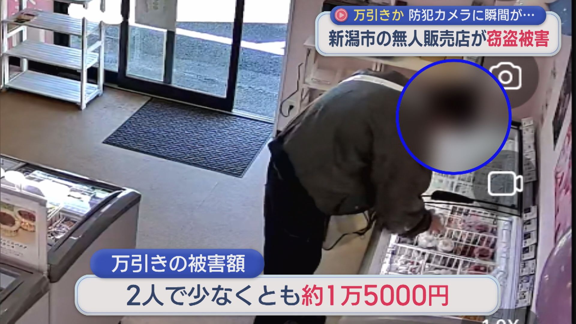万引きか 防犯カメラに瞬間が･･･無人スイーツ販売店で窃盗被害【新潟】 2025年12月16日(火)