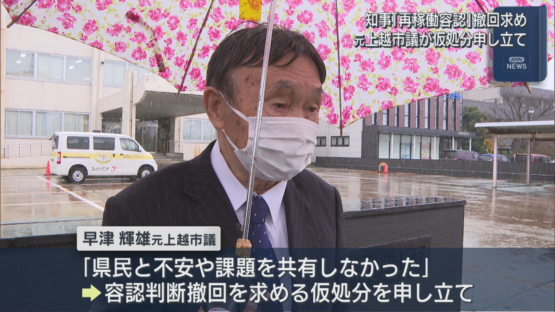 【柏崎刈羽原発】元上越市議が「再稼働容認」撤回求め 仮処分申し立て【新潟】 2025年12月18日(木)