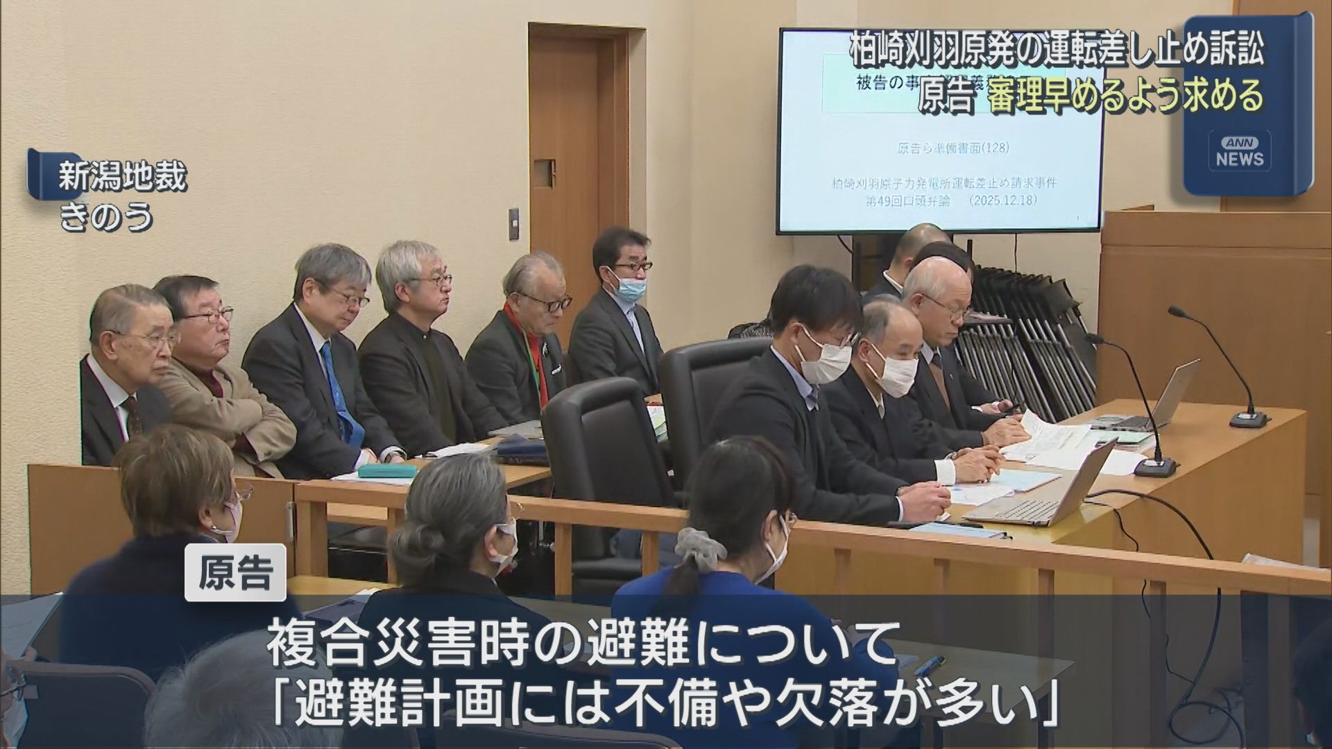 【柏崎刈羽原発】住民らが「運転差し止め」訴え 審理早めるよう求める【新潟】 2025年12月19日(金)