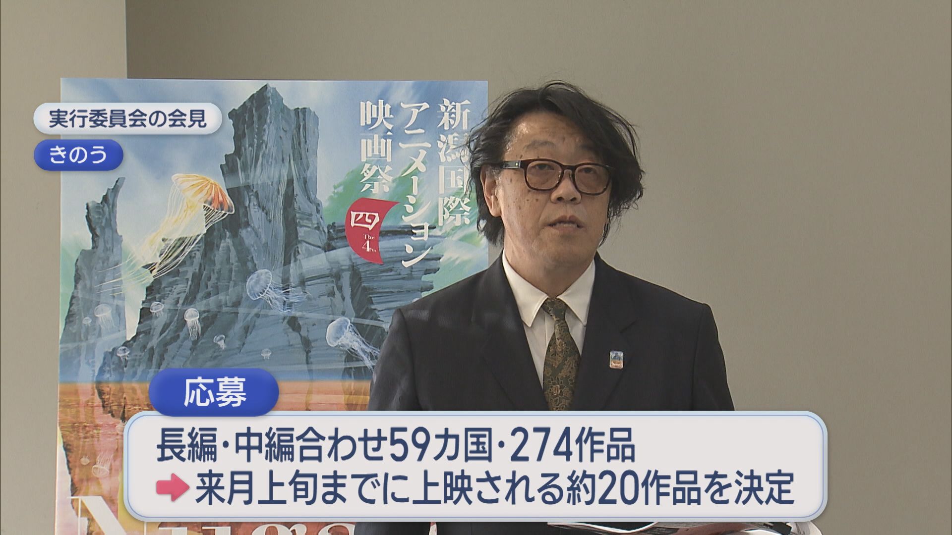 59カ国・274作品がエントリー！来年2月に開催「新潟国際アニメーション映画祭」【新潟】 2025年12月22日(月)