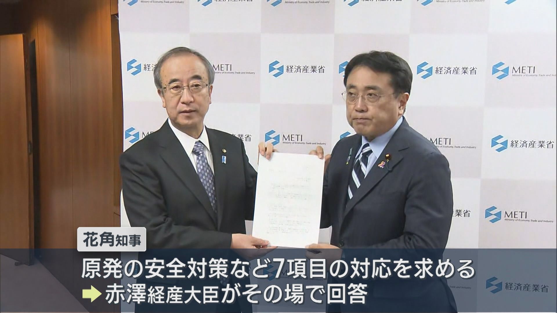 【柏崎刈羽原発】花角知事が経産大臣に再稼働「同意」を伝達、赤澤経産大臣 「安全の確保が大前提」【新潟】 2025年12月23日(火)