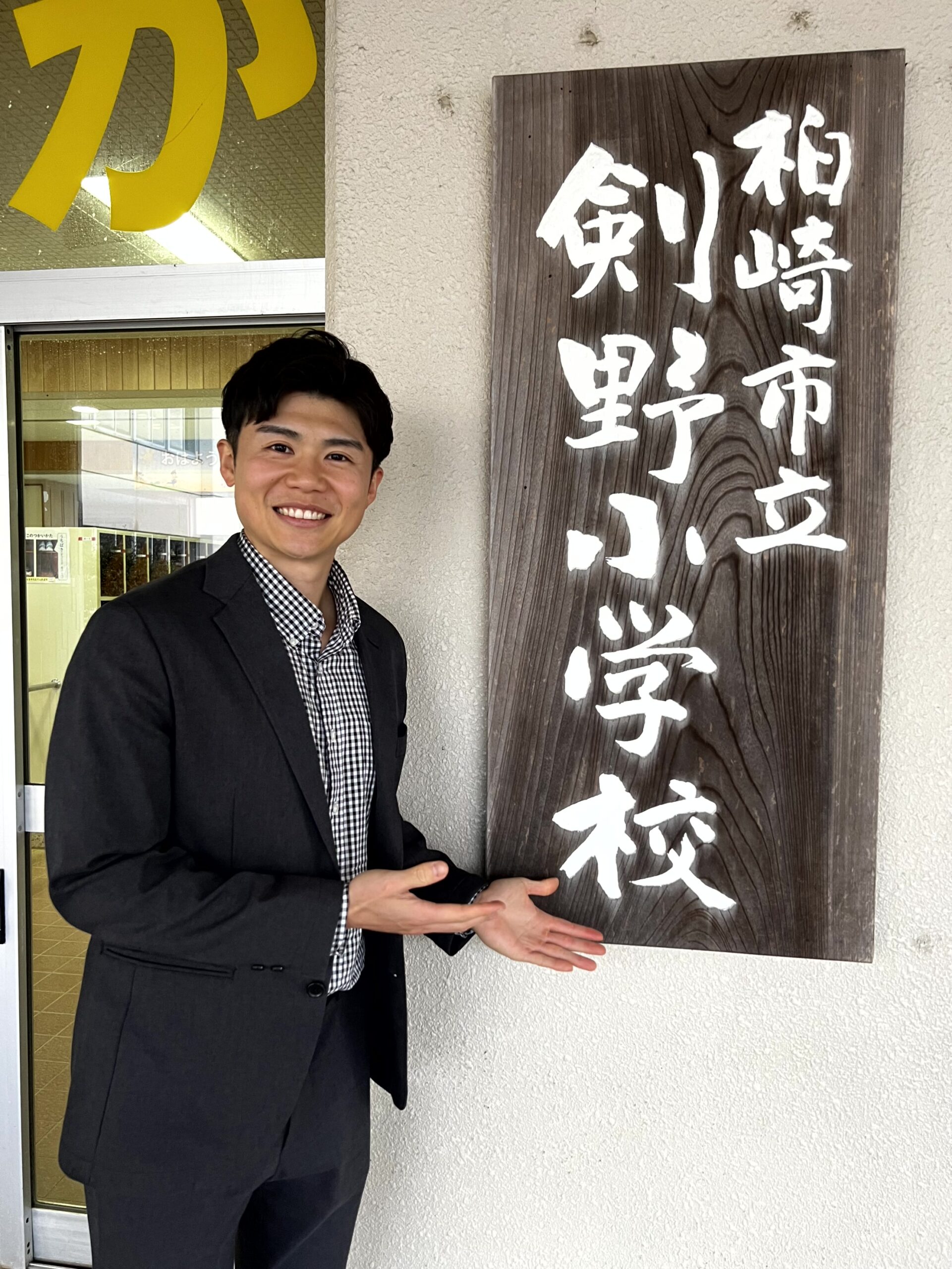 12月4日（木）柏崎市立剣野小学校