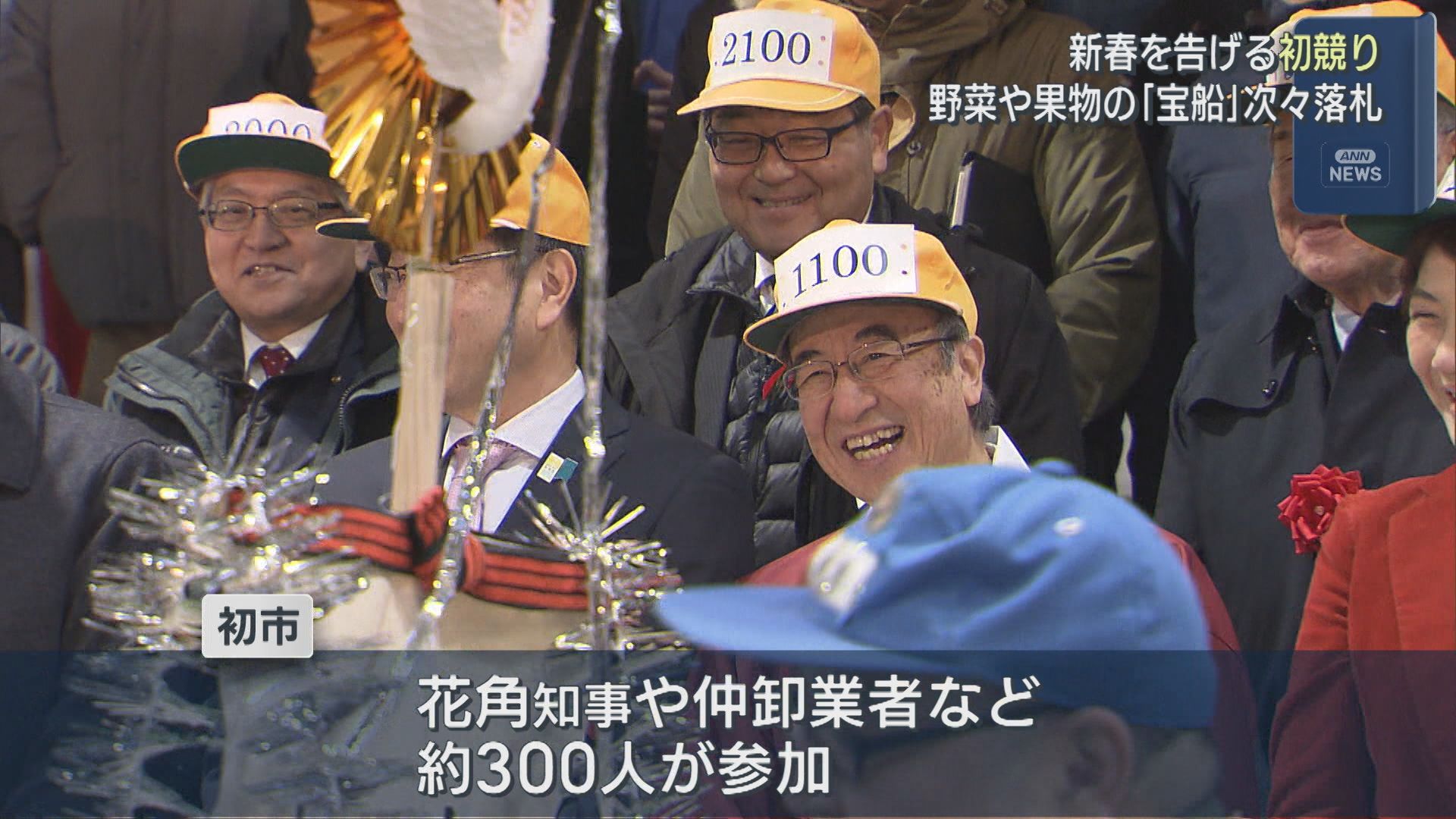威勢のいい掛け声とともに「宝船」の初競り 「産地をしっかり守っていく販売をしたい」【新潟】 2026年01月05日(月)