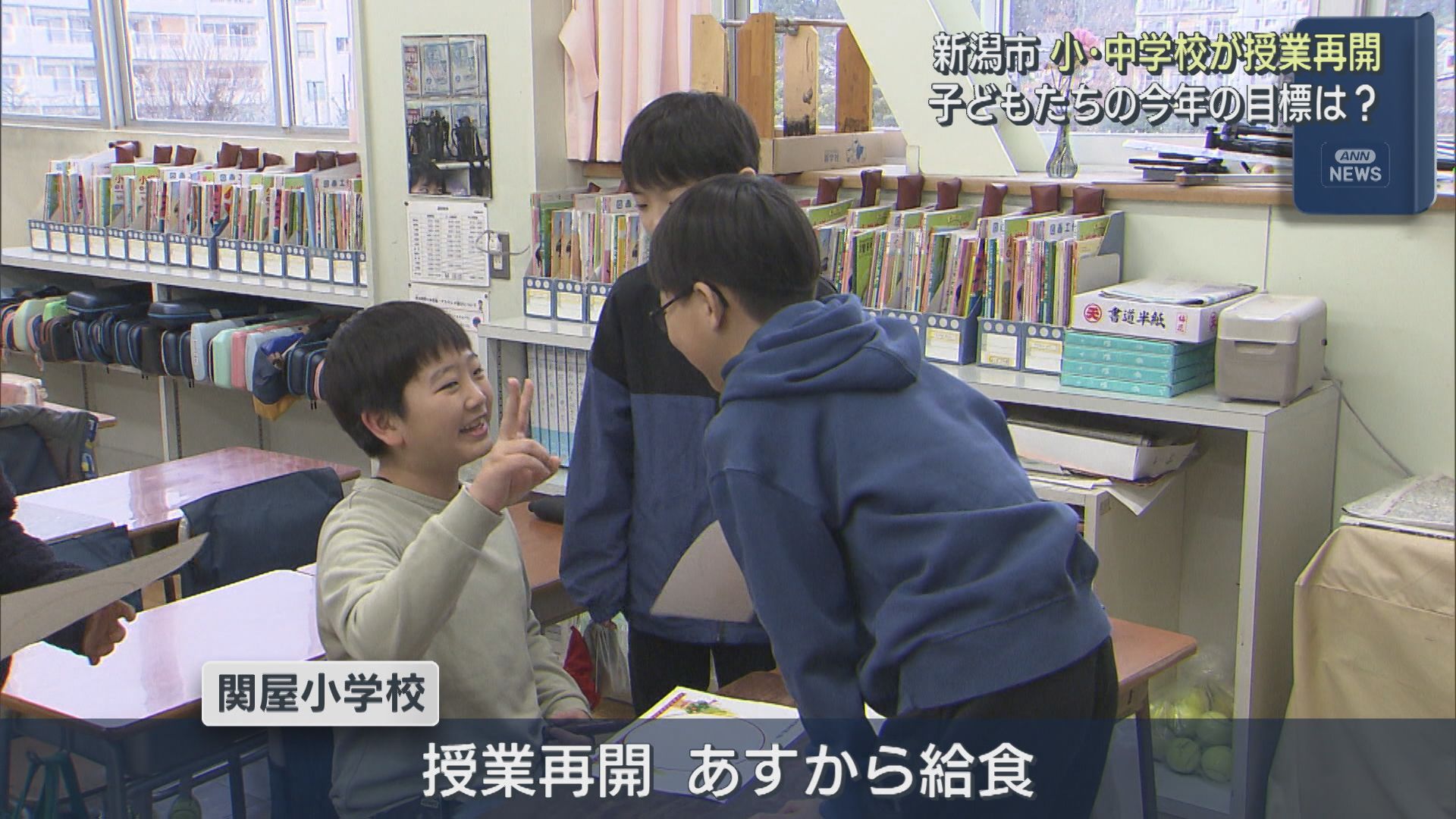 冬休みが明け 新潟市の小･中学校で授業再開、今年の目標は？【新潟】 2026年01月08日(木)
