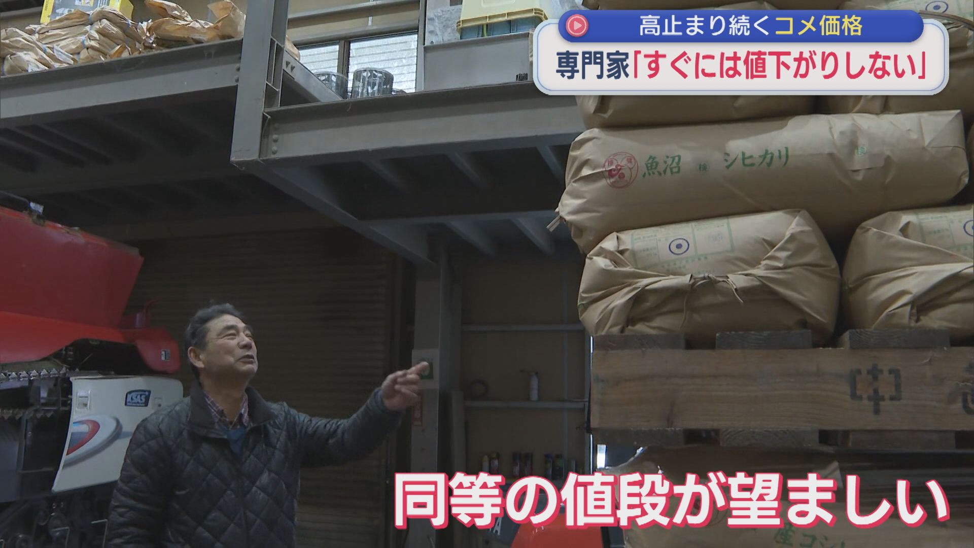 【コメ】農家「やっと去年から機械の更新ができる時代に」今年も夏場の渇水を懸念【新潟】 2026年01月08日(木)