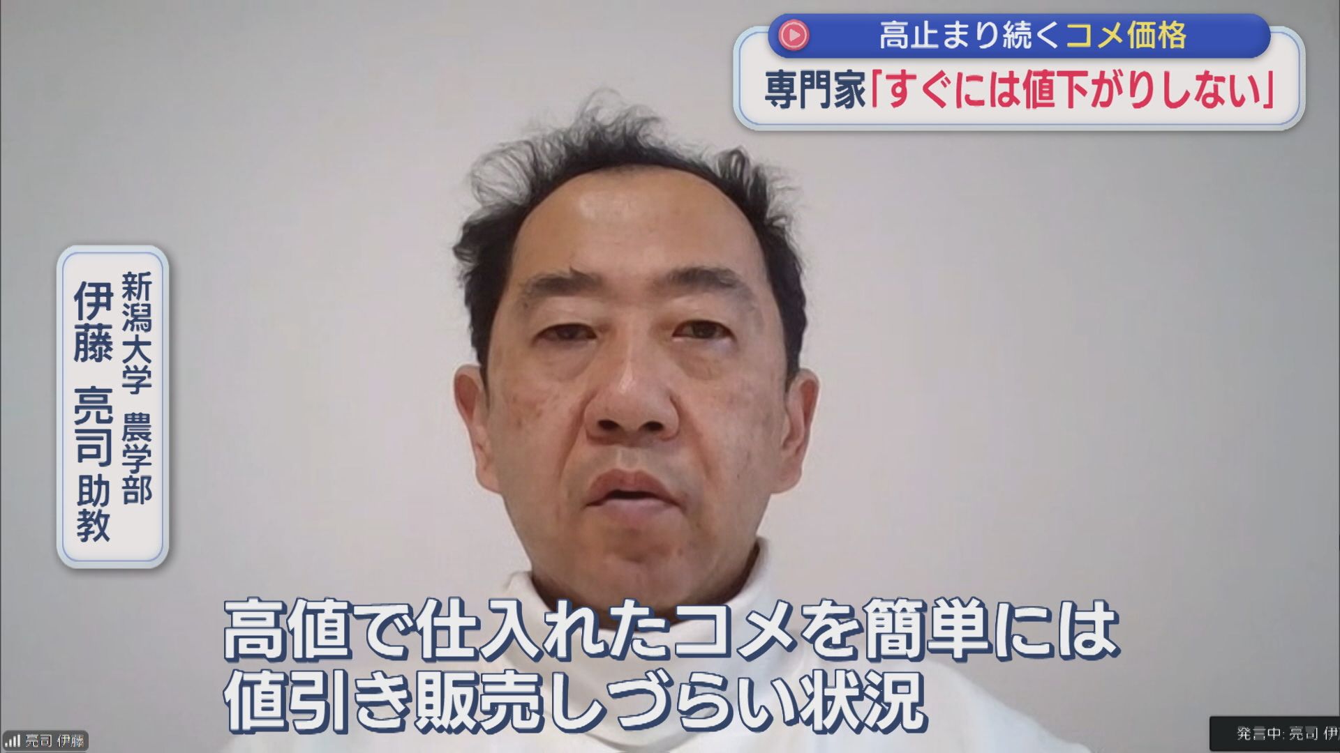 【コメ】高止まり続くコメ価格に専門家「すぐには値下がりしない」【新潟】 2026年01月08日(木)