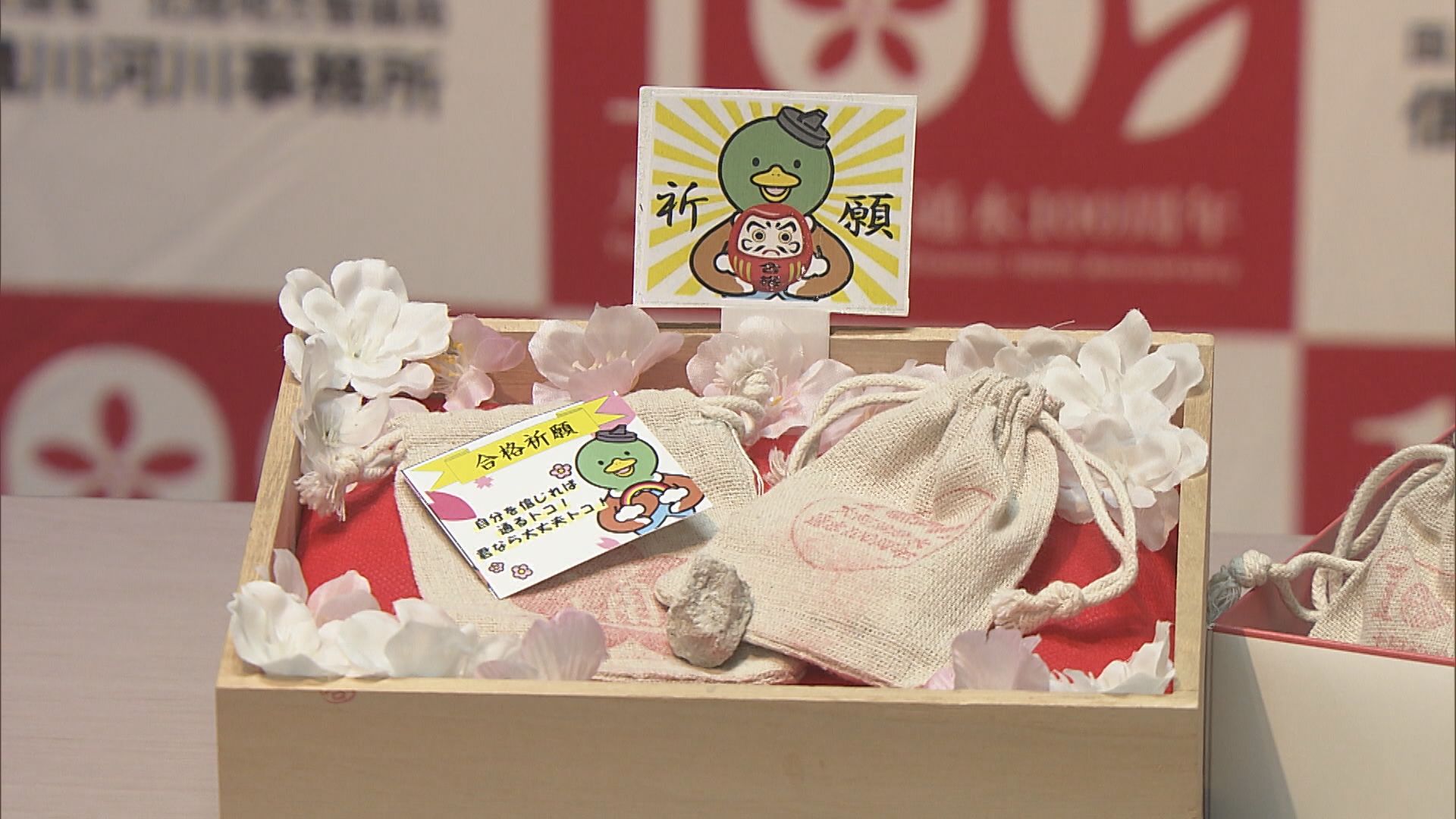 かたい「お守り」で受験生を応援、大河津分水にあやかる【新潟】 2026年01月09日(金)