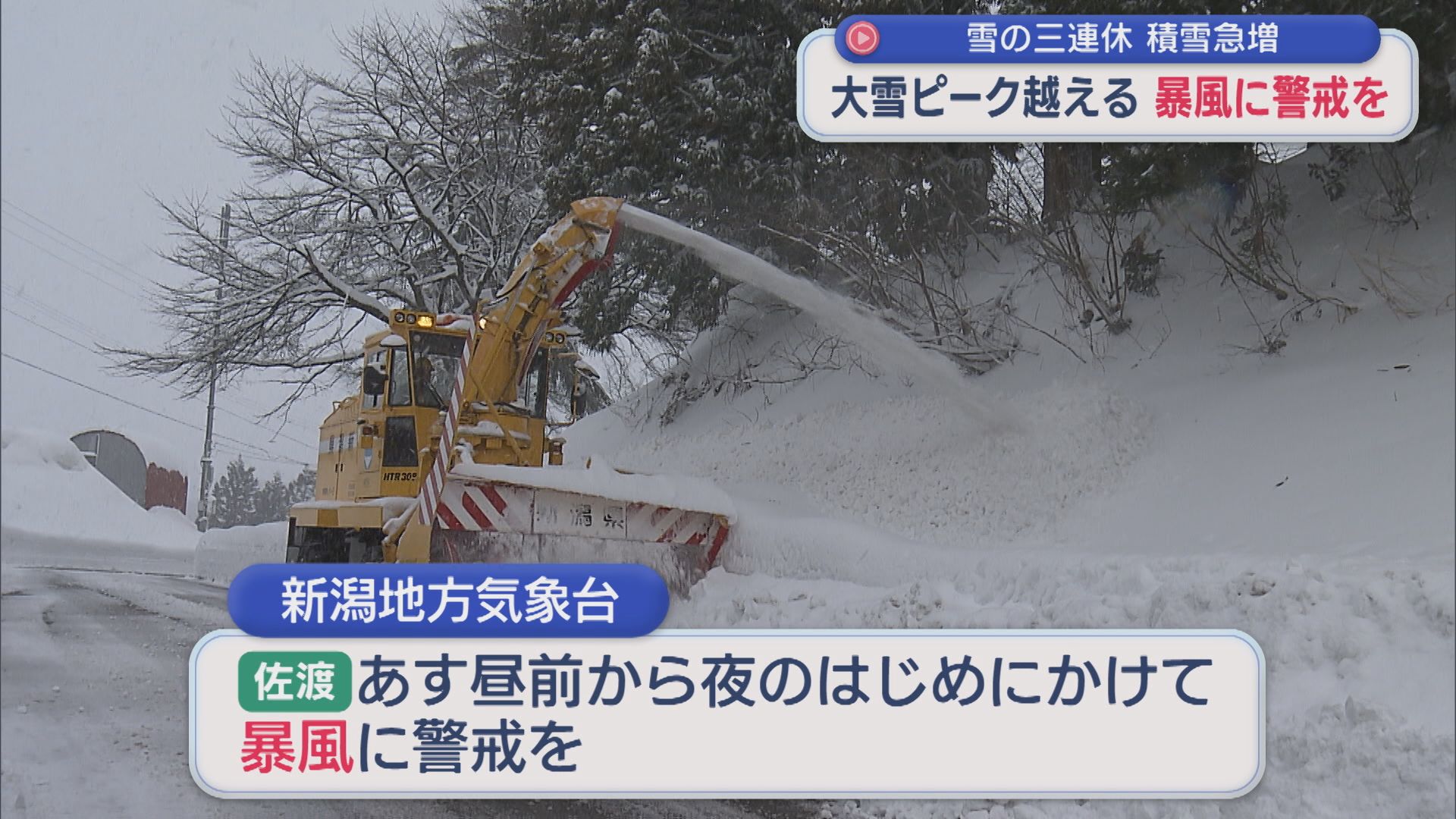 雪の峠越える 1m超える積雪となったところも、13日も暴風に警戒を【新潟】 2026年01月12日(月)