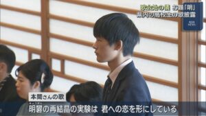 「歌会始の儀」県内の高校生が恋愛について詠んだ歌披露【新潟】 2026年01月14日(水)