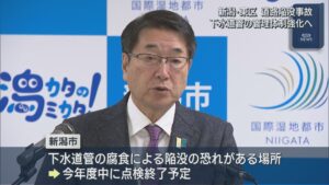 新潟市東区の道路陥没事故を受け：下水道管の管理体制を強化へ 今年度中に点検完了予定【新潟】 2026年01月14日(水)