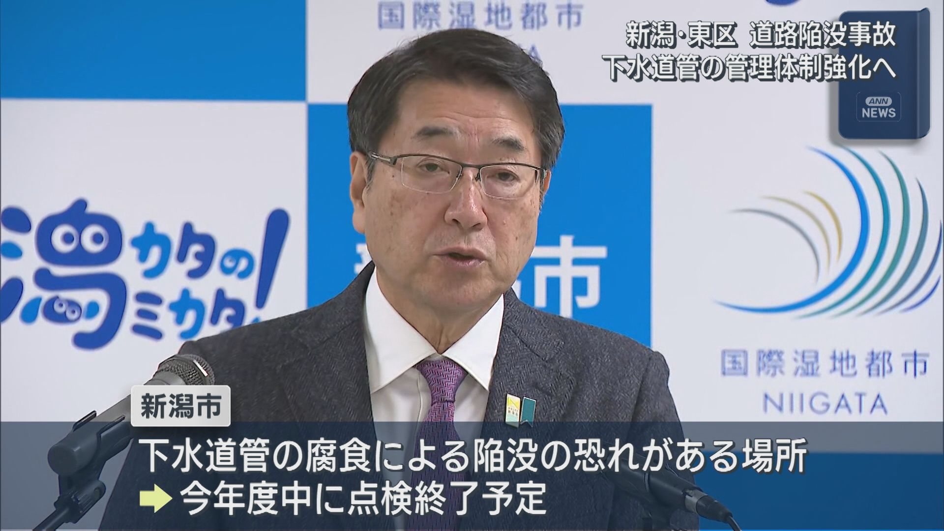 新潟市東区の道路陥没事故を受け：下水道管の管理体制を強化へ 今年度中に点検完了予定【新潟】 2026年01月14日(水)