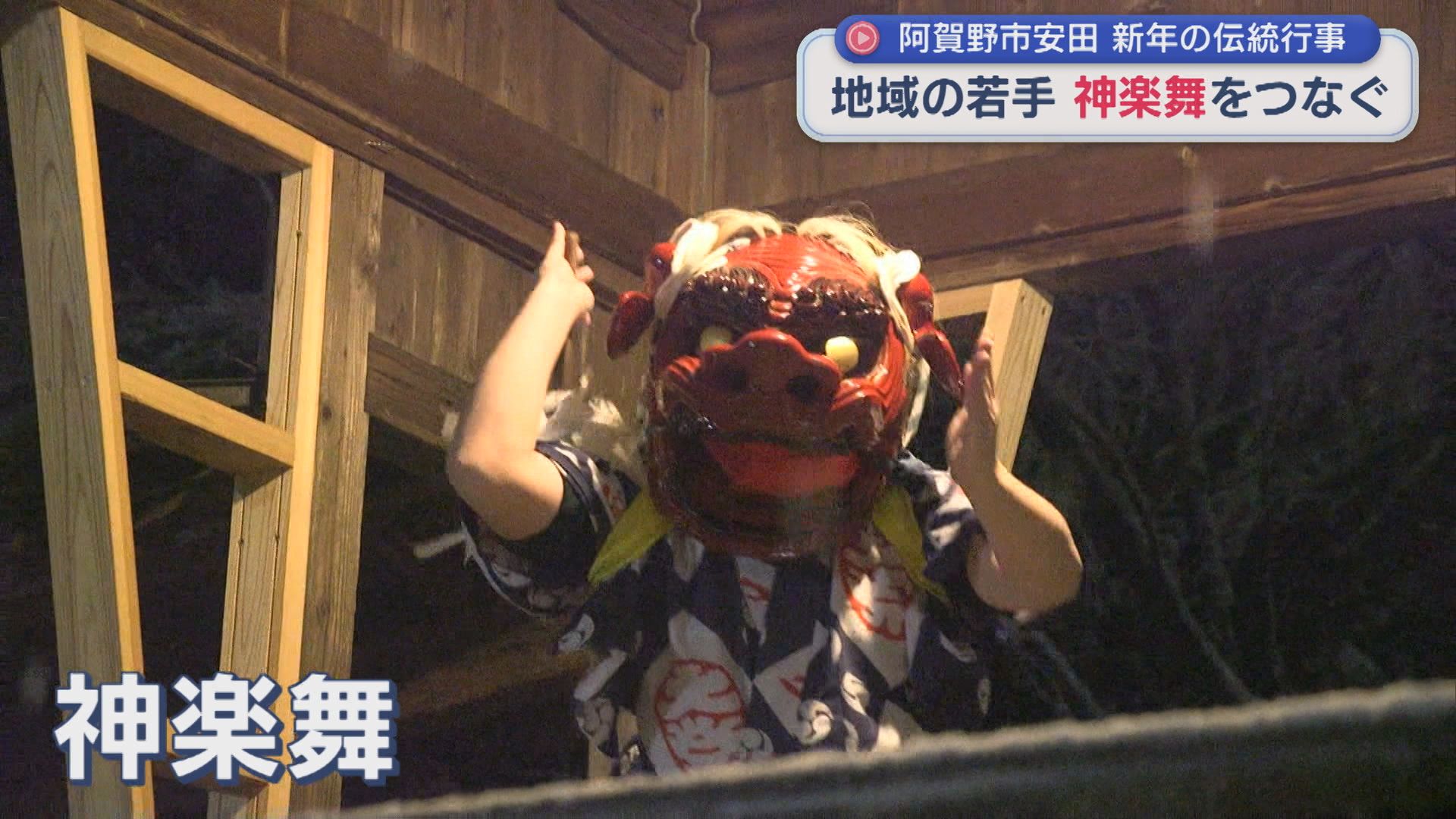 悪魔祓いなどの願い込め 若手がつなぐ伝統「神楽舞」を奉納：新年の伝統行事【新潟･阿賀野市】 2026年01月14日(水)