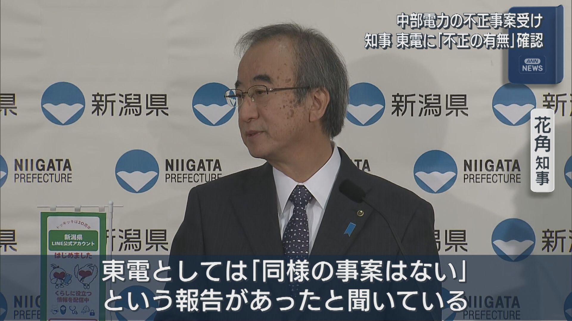 【柏崎刈羽原発】中部電力の不正事案受け 知事が東京電力に「不正の有無」確認【新潟】 2026年01月15日(木)