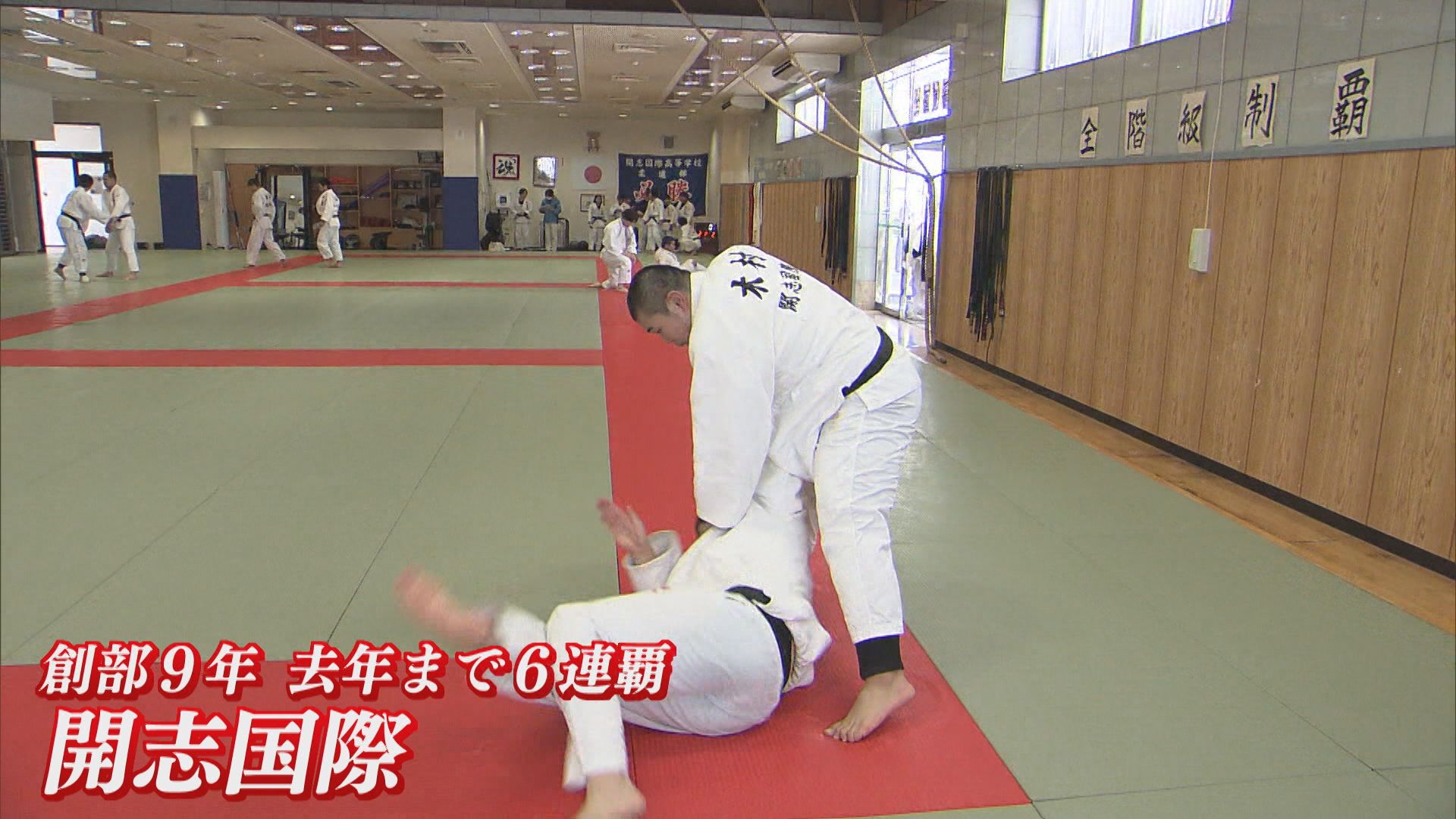 【高校柔道｜男子注目校】創部9年 去年まで6連覇を果たした「開志国際」【新潟】 2026年01月15日(木)