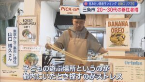 三条市に20～30代の移住者が増加 その理由は？住みたい田舎ランキング･北陸エリア2位【新潟】 2026年01月16日(金)