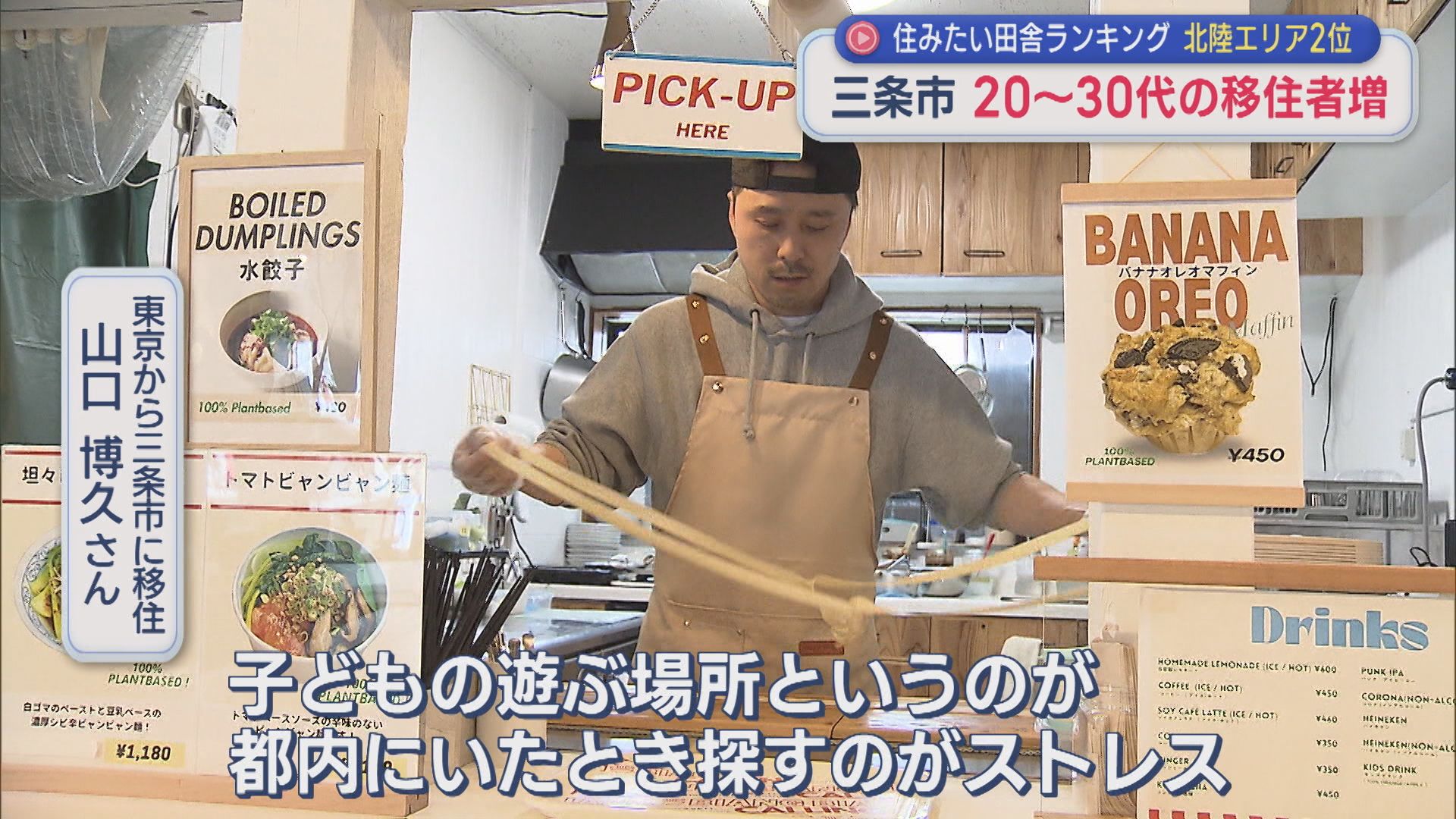 三条市に20～30代の移住者が増加 その理由は？住みたい田舎ランキング･北陸エリア2位【新潟】 2026年01月16日(金)