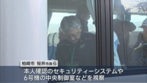 【柏崎刈羽原発｜6号機】20日再稼働へ 柏崎市･桜井市長らが視察【新潟】 2026年01月16日(金)