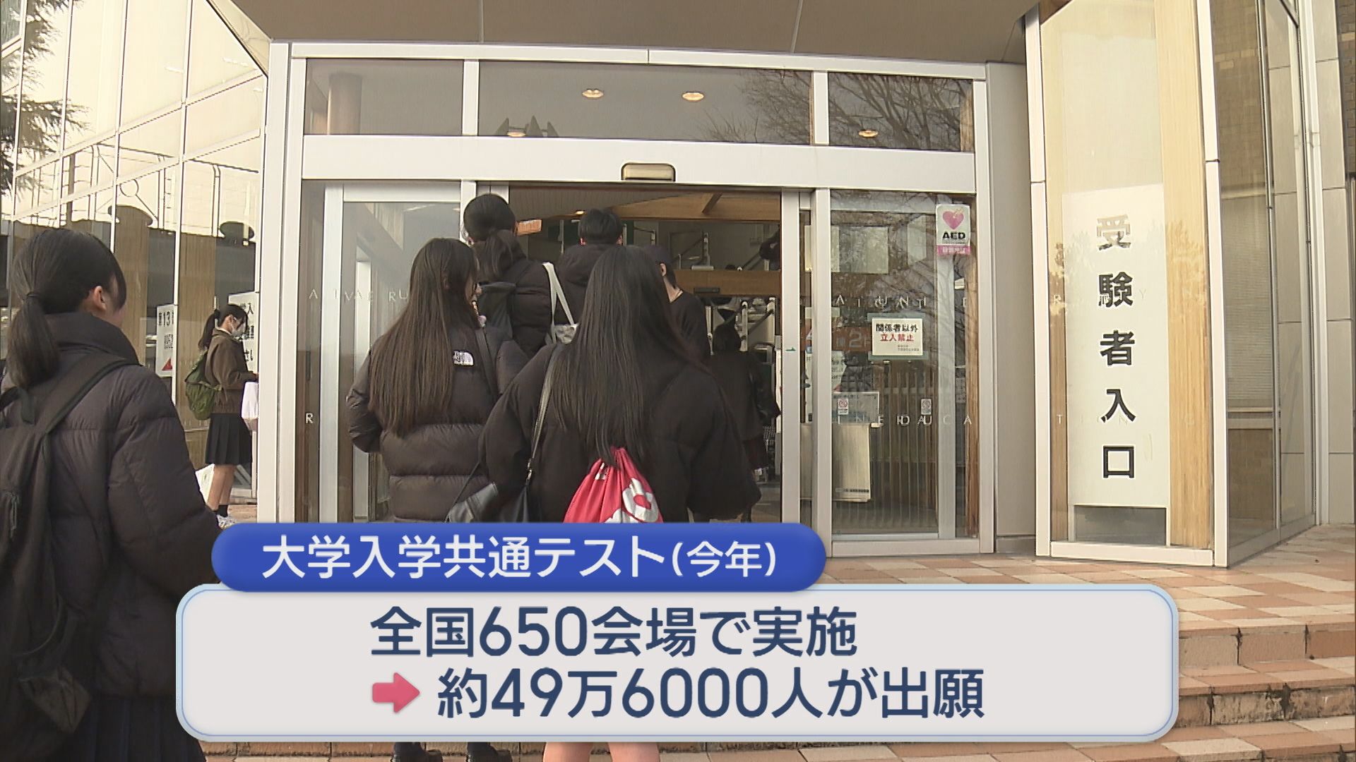 新潟県内15会場で「大学入学共通テスト」始まる  受験票は自分で印刷し持参【新潟】 2026年01月17日(土)