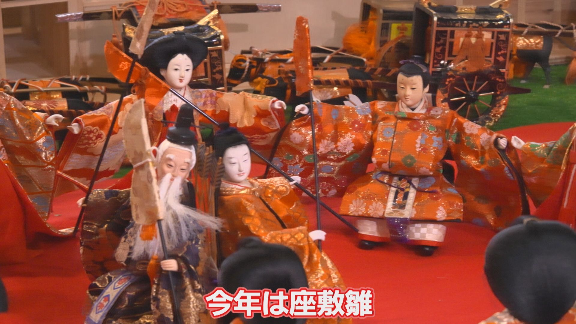 【新潟おでかけ情報】遊び心あふれる「座敷雛」に、特別な「七段のひな人形」【新潟市秋葉区】 2026年01月23日(金)