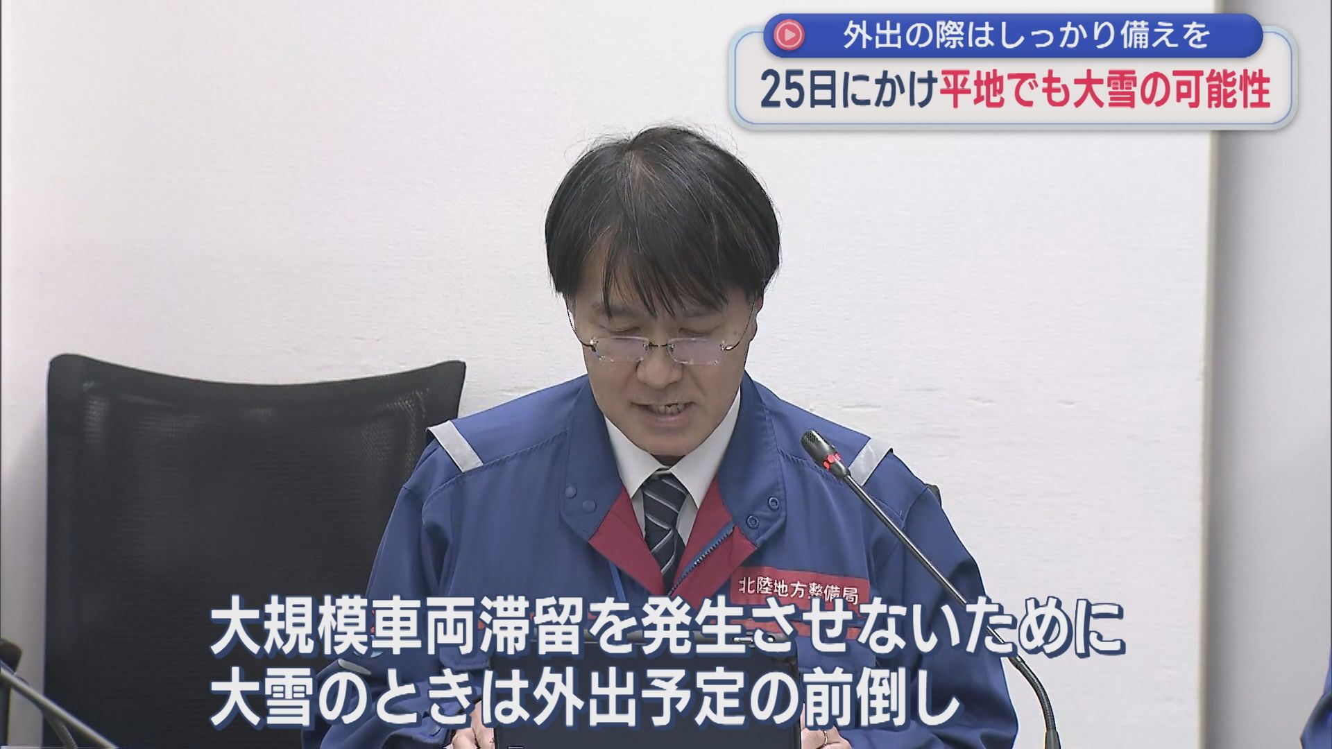 外出の際はしっかり備えを 25日にかけ平地でも大雪の可能性【新潟】 2026年01月20日(火)
