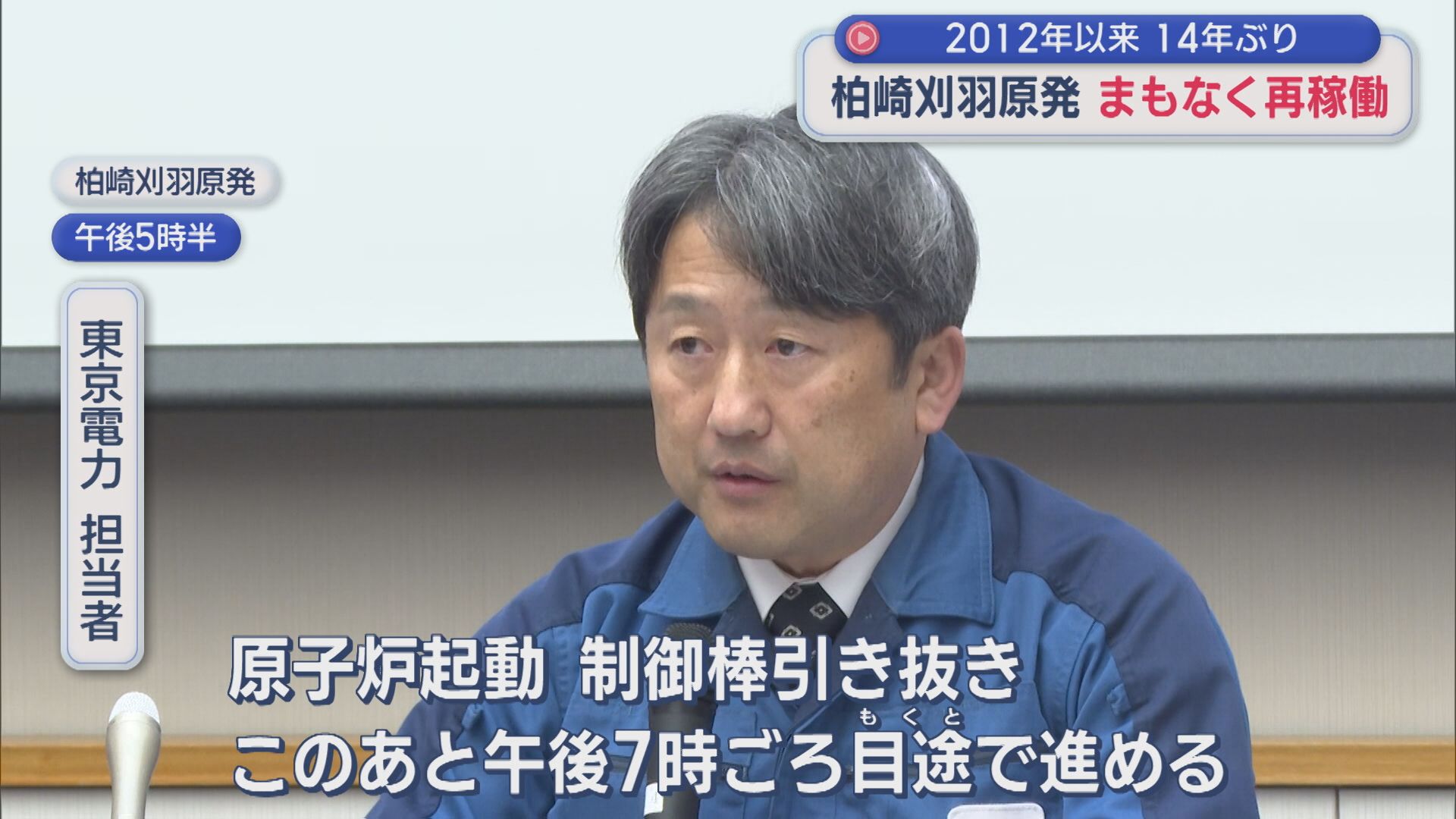 【柏崎刈羽原発】6号機まもなく再稼働、14年ぶり 福島原発事故の後初めて【新潟】 2026年01月21日(水)