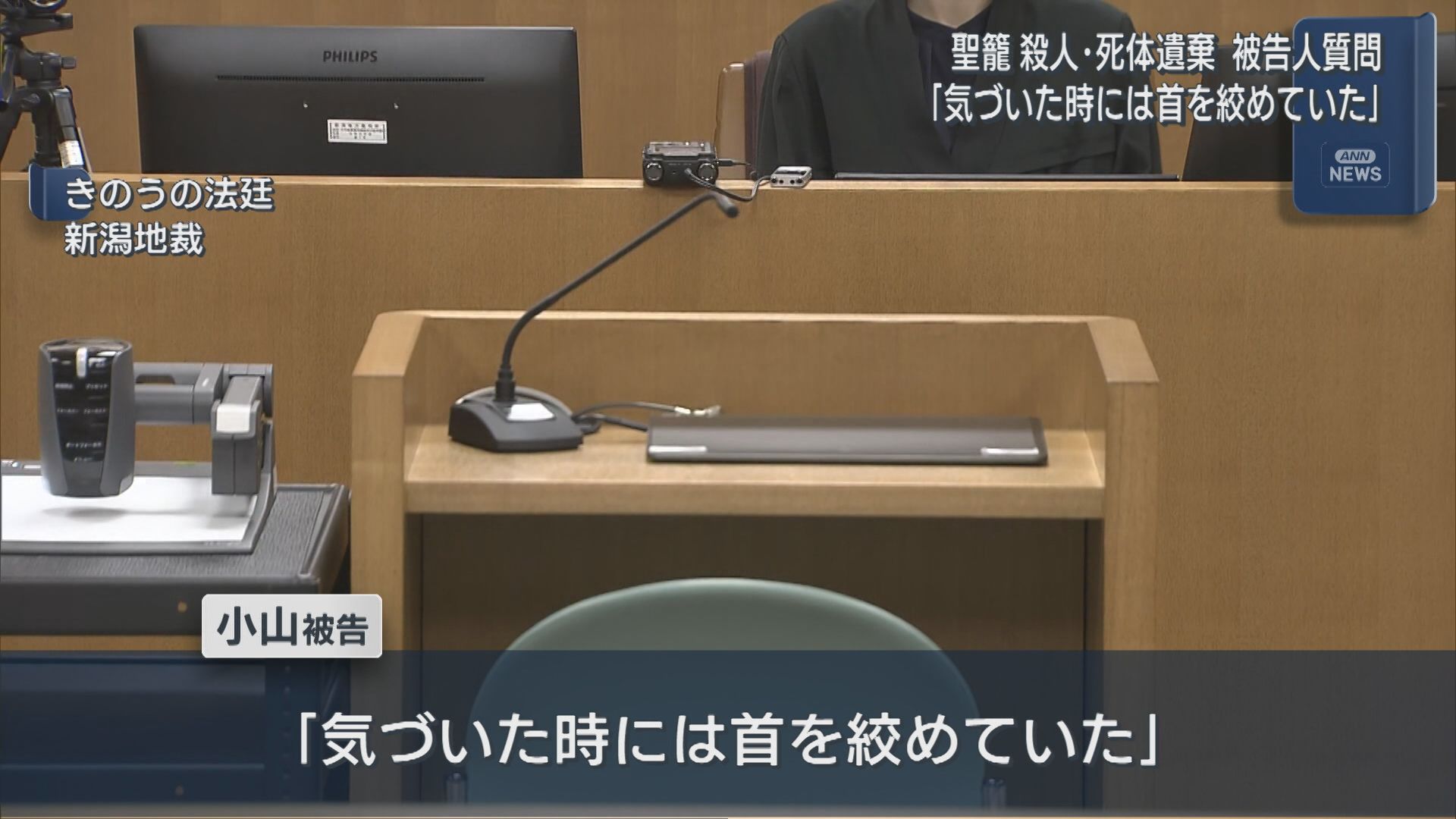 【新潟市男性殺害事件】被告「気づいたときには首を･･･」殺人など4つの罪、22日結審し28日判決【新潟】 2026年01月22日(木)