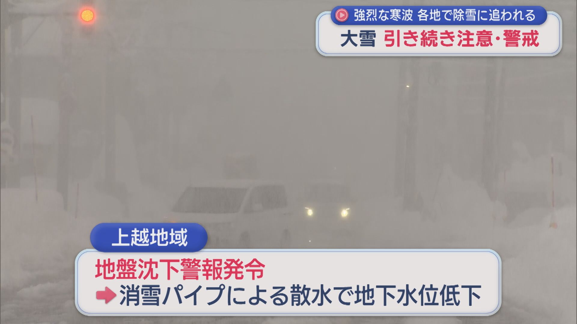 各地で除雪に追われる住民･･･強烈な寒波による大雪 引き続き注意・警戒を【新潟】 2026年01月22日(木)