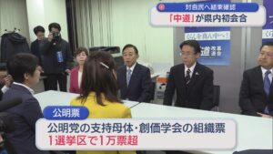 立憲・公明幹部が顔合わせ「中道」が県内初会合、対自民へ結束確認【新潟】 2026年01月23日(金)