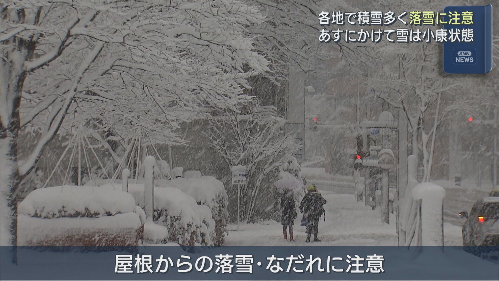 27日にかけて雪は小康状態に 落雪やなだれに注意を【新潟】 2026年01月26日(月)