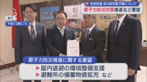 県の新年度予算について「原子力防災対策」推進など 自民党県連が要望【新潟】 2026年01月26日(月)