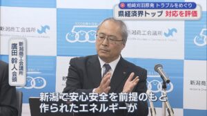 【柏崎刈羽原発】トラブルをめぐり 県経済界トップは運転停止の判断を評価【新潟】 2026年01月26日(月)