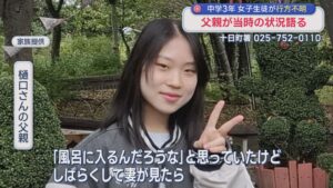 行方不明からまもなく2日･･･父親が当時の状況語る、中学3年の女子生徒の捜索続く【新潟･十日町市】 2026年01月28日(水)
