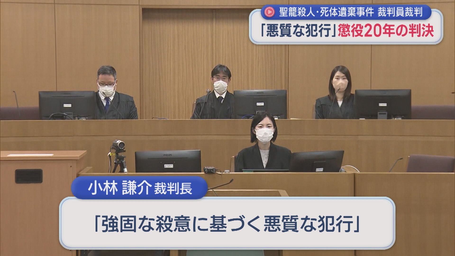 【新潟市男性殺害事件】「強固な殺意に基づく悪質な犯行」被告の男に懲役20年の判決【新潟】 2026年01月28日(水)