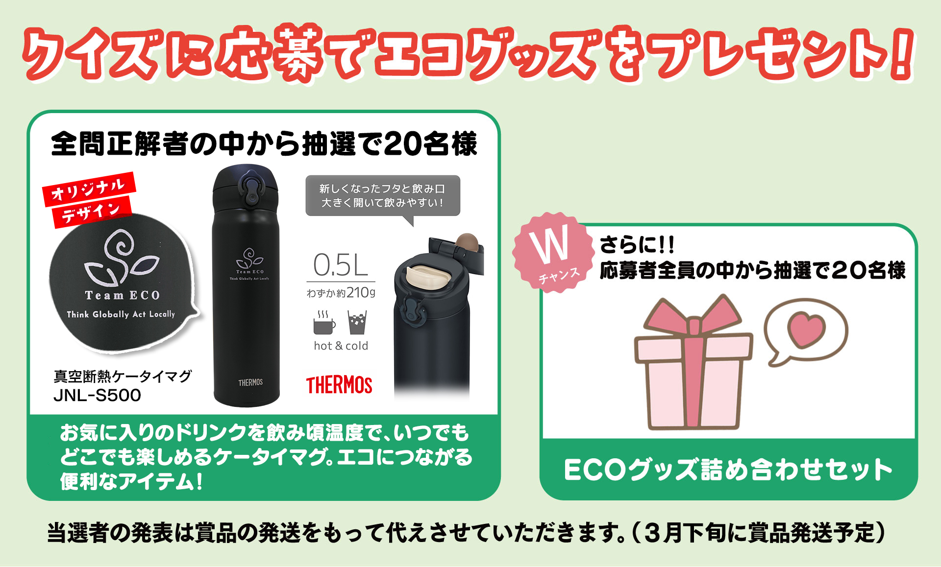 UX新潟テレビ21 | TeamECOゼロカーボンアクションキャンペーン