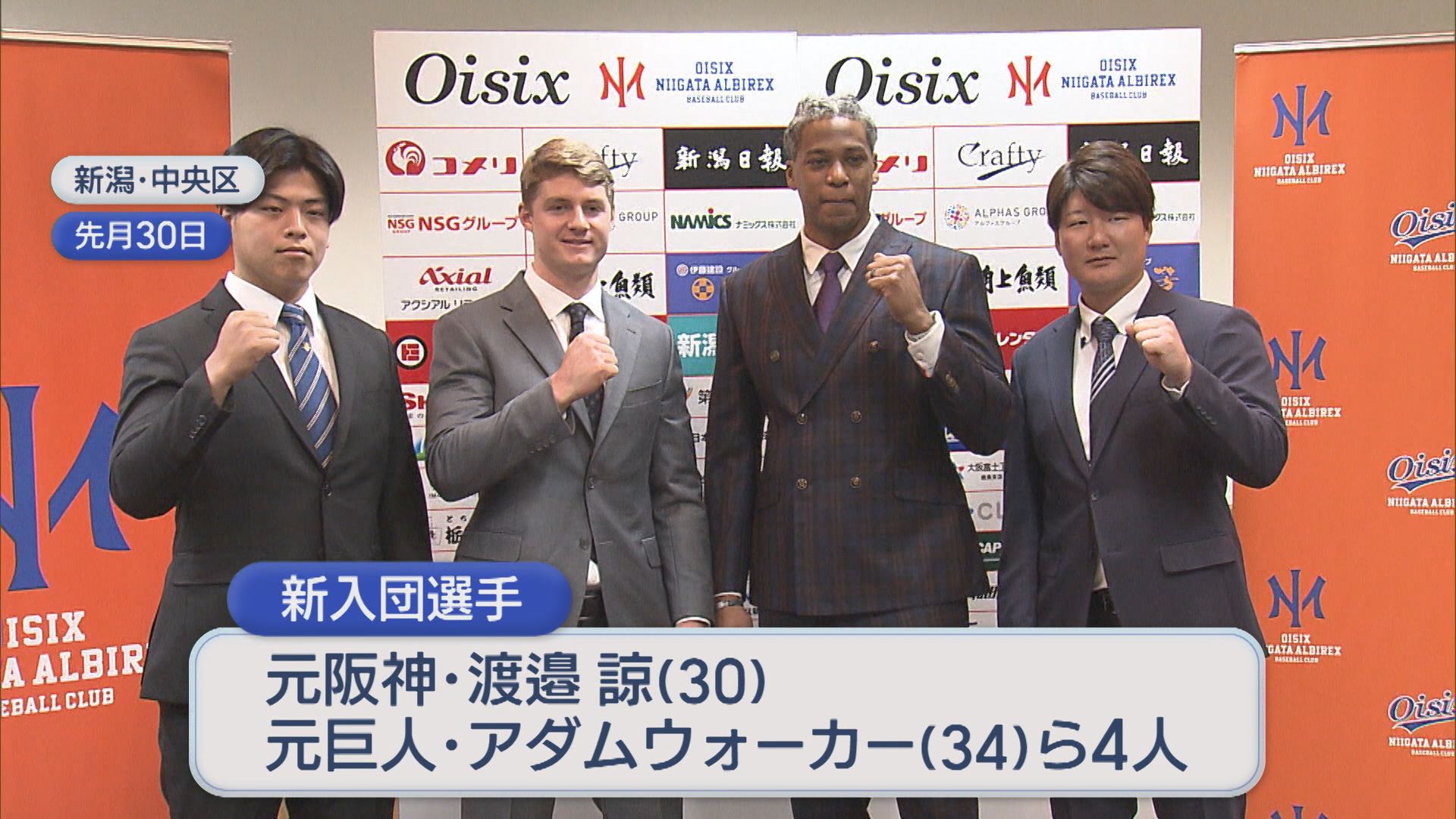 【プロ野球｜オイシックス】新入団4選手が会見で意気込み語る、武田監督「勝率5割を目標に」【新潟】 2026年02月02日(月)